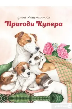 Buchcover: Pryhody Kupera