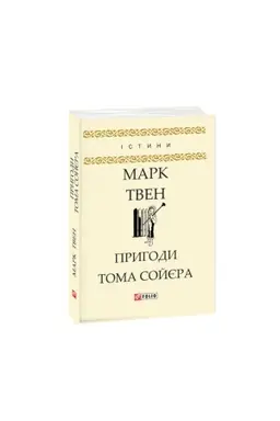 Cover: Pryhody Toma Soyyera