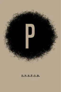 Buchcover: Prigov Dmitrij Aleksandrovič. Maloe stichotvornoe sobranie. Tom 2 R