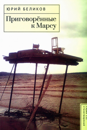 Buchcover: Prigovorënnye k Marsu