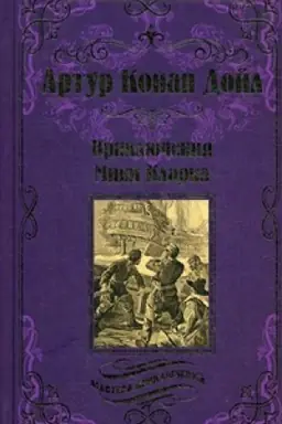 Buchcover: Priključenija Miki Klarka