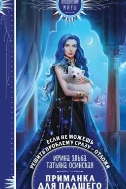 Buchcover: Primanka dlja padšego