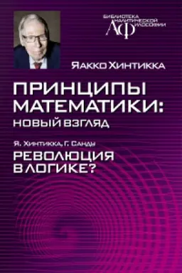 Обложка: Принципы математики