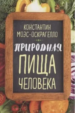 Cover: Prirodnaya pishha cheloveka
