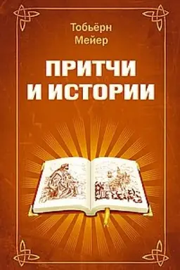 Buchcover: Pritči i istorii