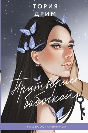Buchcover: Pritvoris′ babočkoj