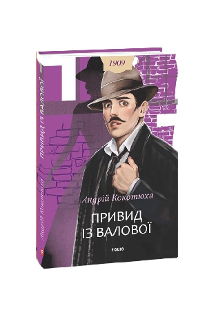 Buchcover: Pryvyd iz Valovoï