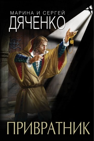 Cover: Privratnik