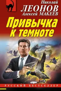 Buchcover: Privyčka k temnote