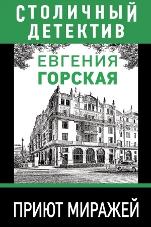 Buchcover: Prijut miražej