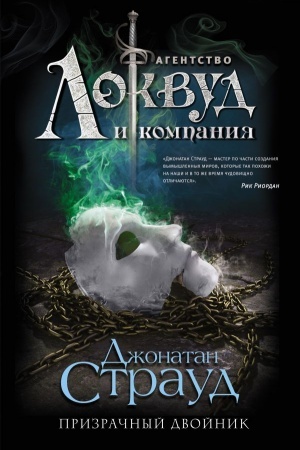 Обложка: Призрачный двойник
