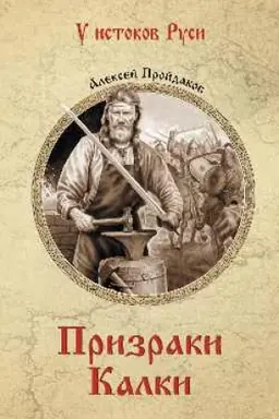 Cover: Prizraki Kalki