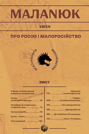 Buchcover: Pro rosiju ta malorosijstvo