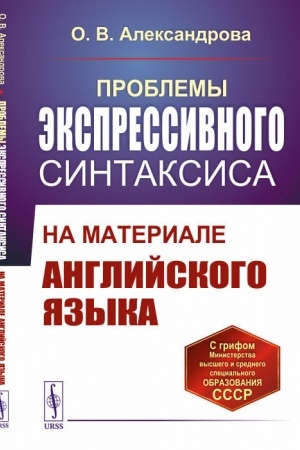 Buchcover: Problemy ėkspressivnogo sintaksisa. Na materiale anglijskogo jazyka