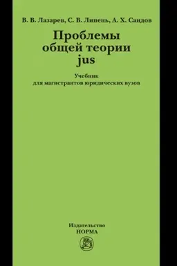 Buchcover: PROBLEMY OBŠČEJ TEORII JUS