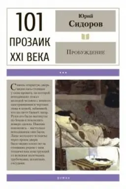 Buchcover: Probuždenie.
