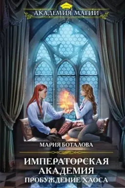 Buchcover: Probuždenie chaosa