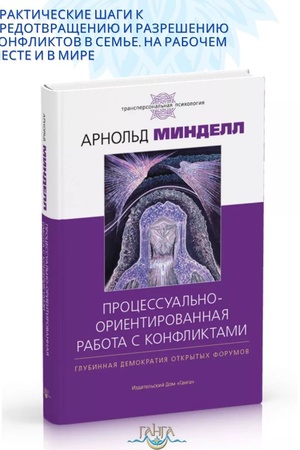 Cover: Processual′no-orientirovannaya rabota s konfliktami