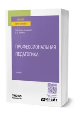 Buchcover: PROFESSIONAL′NAJA PEDAGOGIKA. Učebnik dlja vuzov