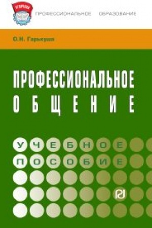 Buchcover: Professional′noe občšenie