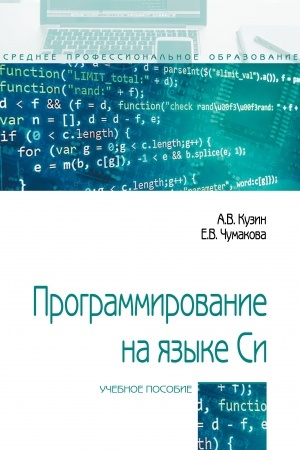 Cover: PROGRAMMIROVANIE NA YAZYKE SI