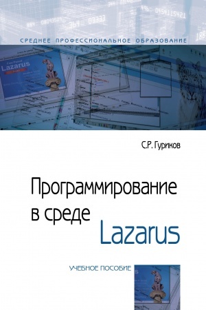Cover: PROGRAMMIROVANIE V SREDE LAZARUS