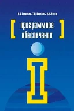 Cover: PROGRAMMNOE OBESPECHENIE, IZD.4