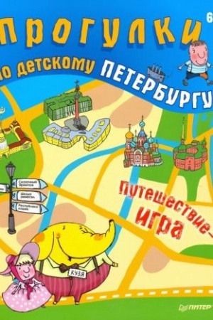Buchcover: Progulki po detskomu Peterburgu