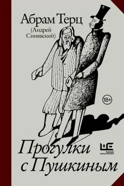 Cover: Progulki s Pushkinym