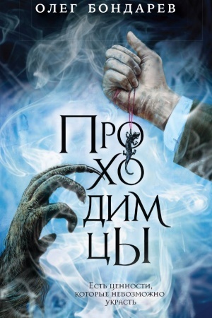 Buchcover: Prochodimcy