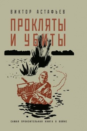 Buchcover: Prokljaty i ubity