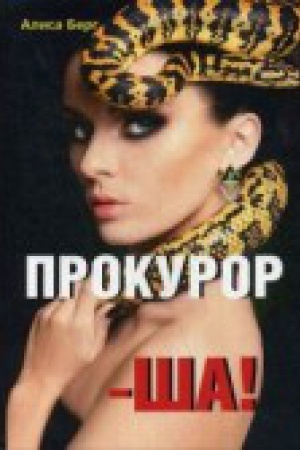 Buchcover: Prokuror-ša!