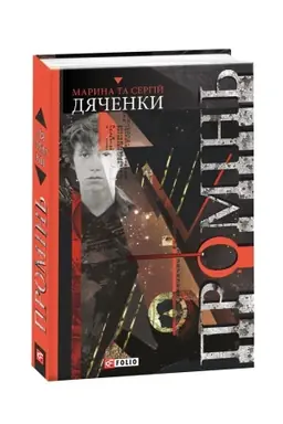 Cover: Promin′