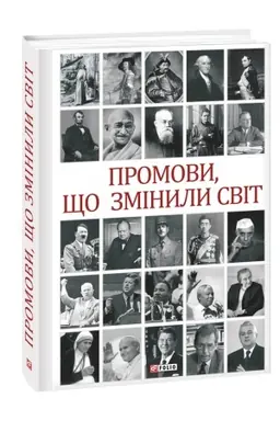 Buchcover: Promovy, ščo zminyly svit