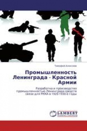 Cover: Promyshlennost′ Leningrada - Krasnoj Armii