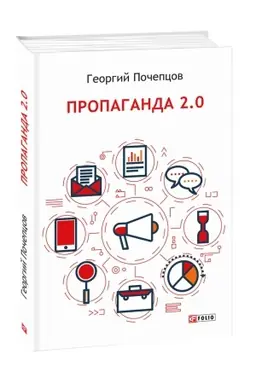 Cover: Propaganda 2.0