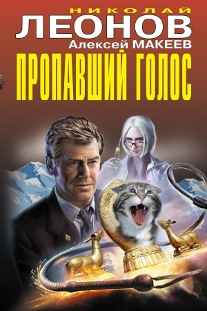 Cover: Propavshij golos
