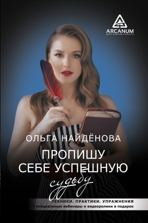 Buchcover: Propišu sebe uspešnuju sud′bu