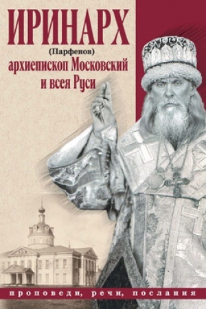 Cover: Propovedi, rechi, poslaniya