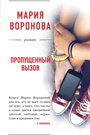 Buchcover: Propučšennyj vyzov