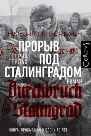 Cover: Proryv pod Stalingradom
