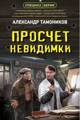 Buchcover: Prosčet nevidimki