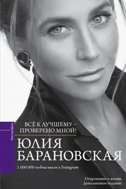 Обложка: Проверено мной – все к лучшему