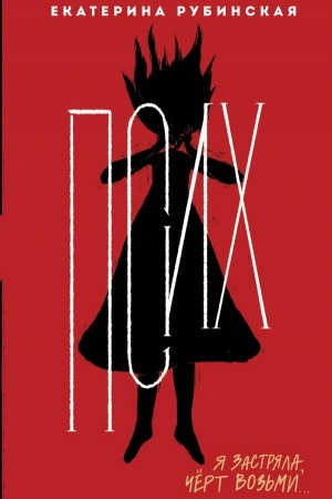 Buchcover: Psich