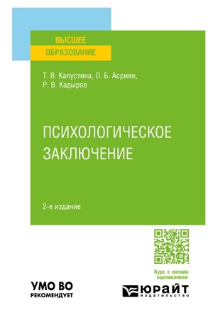 Buchcover: Psichologičeskoe zaključenie