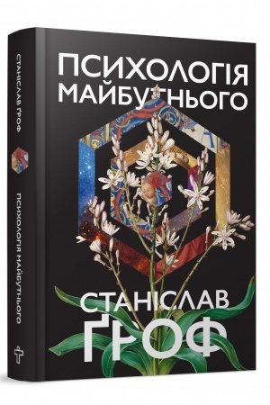 Buchcover: Psycholohija majbutn′oho