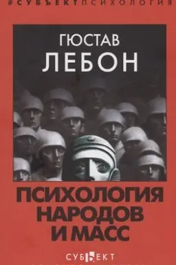 Buchcover: Psichologija narodov i mass