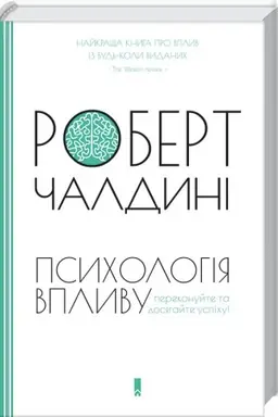 Cover: Psycholohiya vplyvu