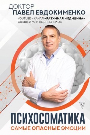 Cover: Psichosomatika: samye opasnye emocii