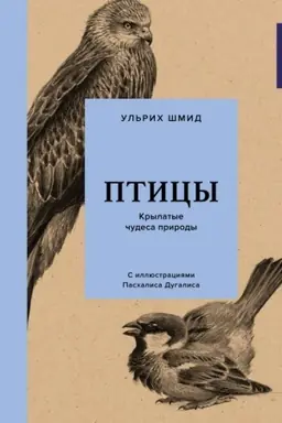 Buchcover: Pticy. Krylatye čudesa prirody